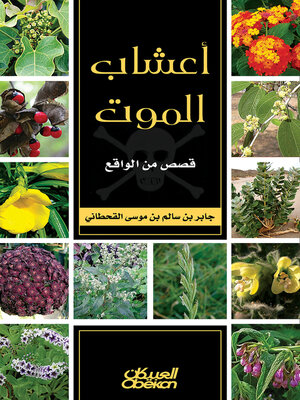 cover image of أعشاب الموت